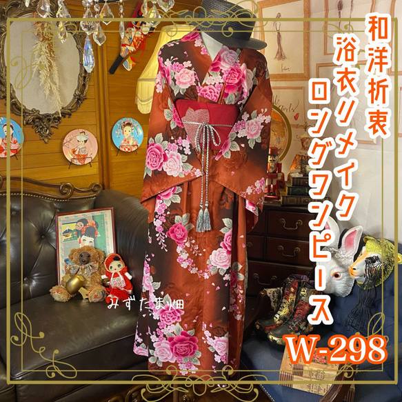 和洋折衷 浴衣 リメイク ワンピース ドレス 夏帯サッシュベルト