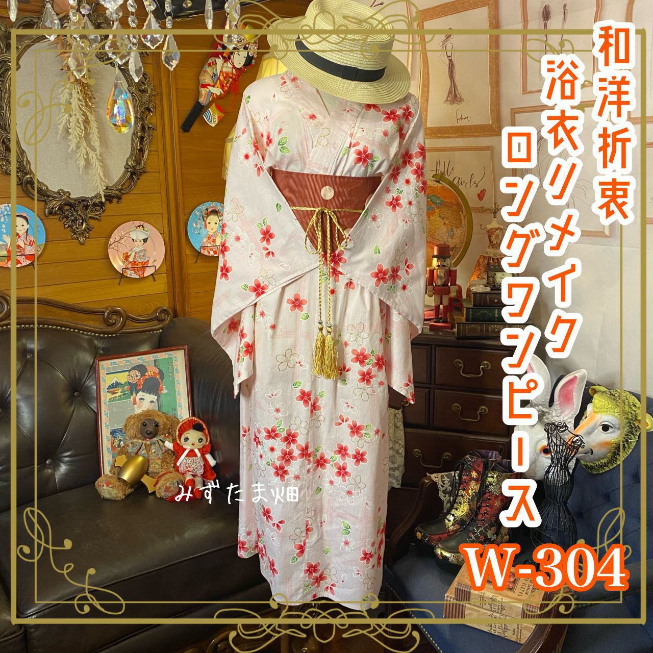 夏着物リメイク ワンピース ドレス 帯サッシュベルト 和洋折衷