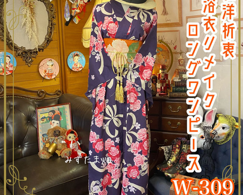 和洋折衷コーデ　レトロ可愛い　セパレート浴衣　サッシュベルト　３点セット 和洋折衷 浴衣 リメイク ワンピース ドレス 夏帯サッシュベルト
