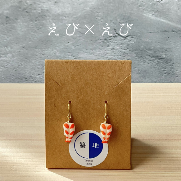 選べるお寿司ピアス（イヤリング）※1ペア ピアス（フック・チェーン