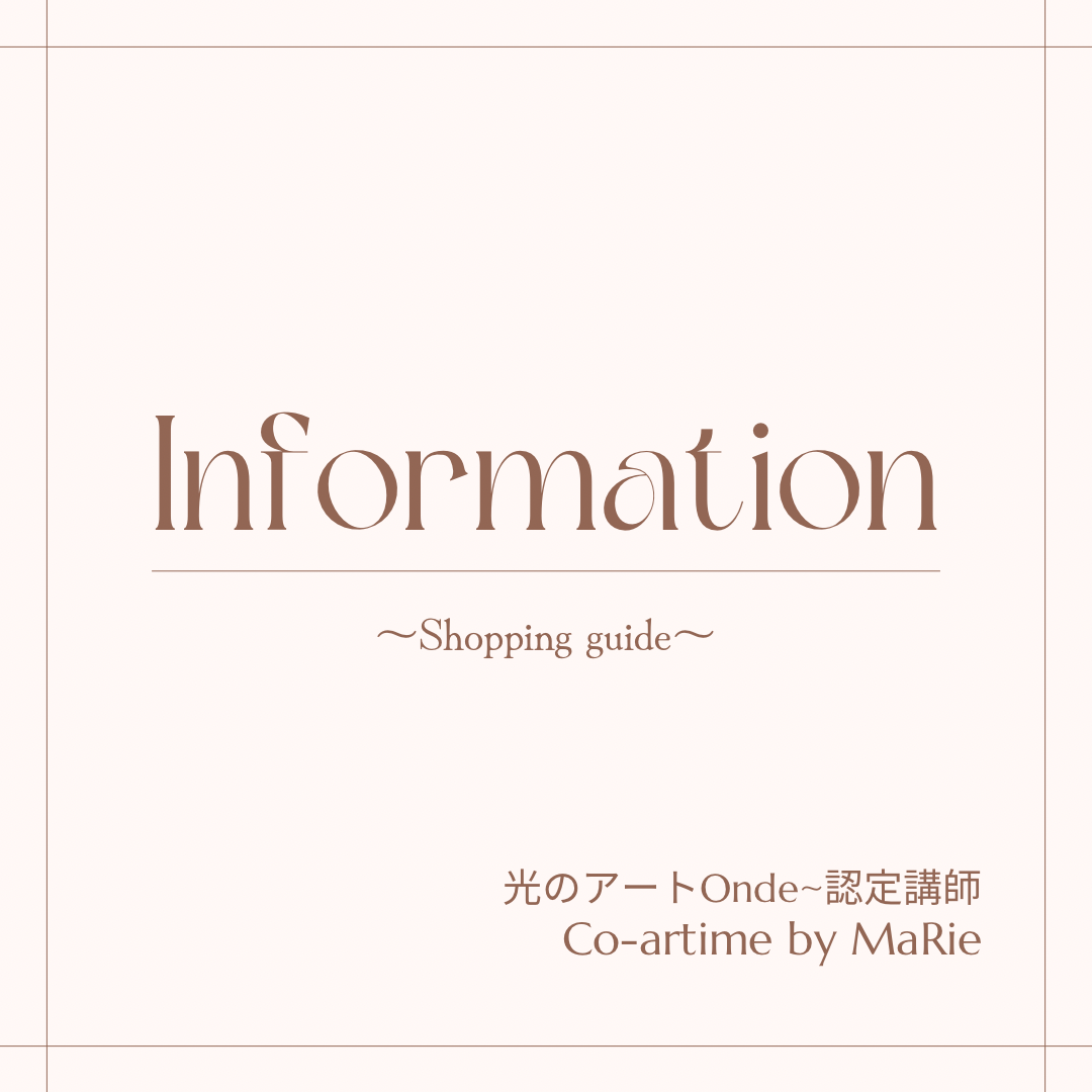 ショッピングガイド〜お買い物の前にご一読下さい〜