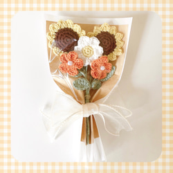 ひまわり 向日葵 花 花束 プレゼント 枯れない花 毛糸 かぎ編み