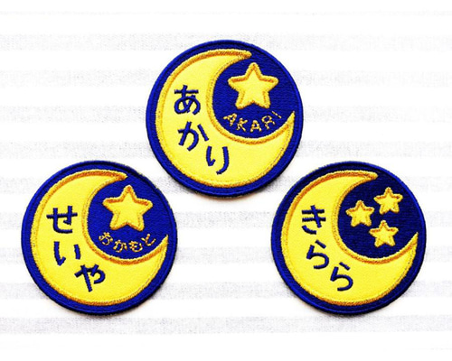 お名前ワッペン ★1列縁どり お名前ワッペン ☆1列縁どり☆ 縁取りお名前ワッペン ☆横書き☆縦