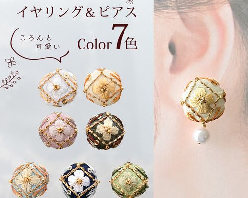 7色から選べる】インド刺繍リボンのイヤリング・ピアス 2way【受注