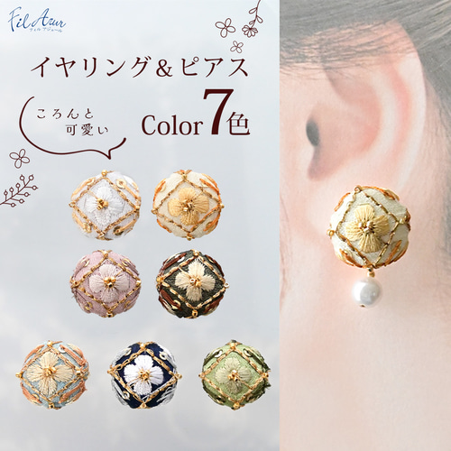 7色から選べる】インド刺繍リボンのイヤリング・ピアス 2way