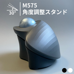 M575 角度調整スタンド 傾斜スタンド 傾斜パーツ 角度調整パーツ トラックボール 30° 1枚目の画像