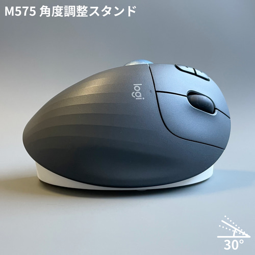 Logicool ERGO M575傾斜スタンド 30°ver3 - STIプリント販売所