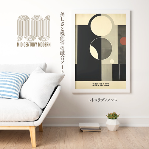 レトロラディアンス ミッドセンチュリーモダンアートポスター