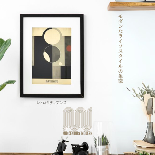 レトロラディアンス ミッドセンチュリーモダンアートポスターシリーズ