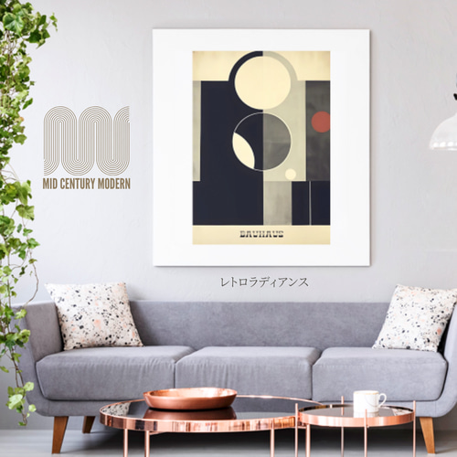 レトロラディアンス ミッドセンチュリーモダンアートポスターシリーズ