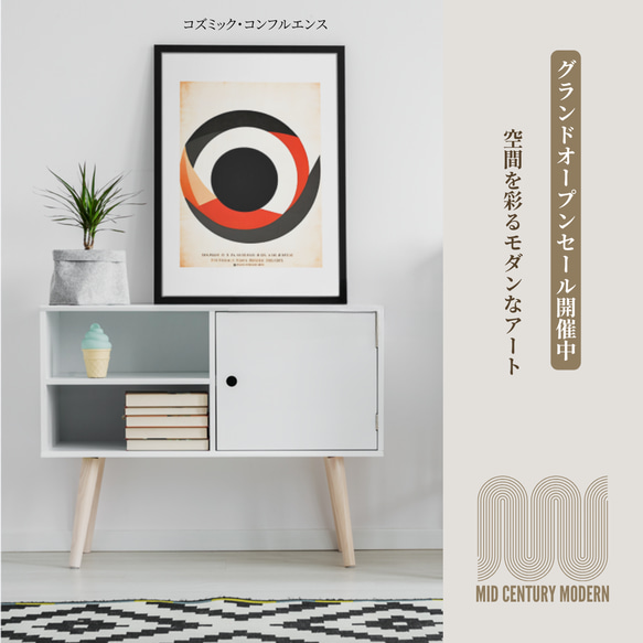 コズミック・コンフルエンス ミッドセンチュリーモダンアートポスターシリーズ　bauhaus 木製フレームセット 1枚目の画像