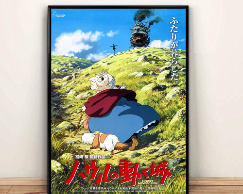 ハウルの動く城/ハウルの動く城/宮崎駿/映画ポスター/室内装飾絵画