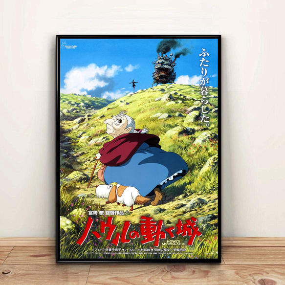 ハウルの動く城　ポスター　102×73cm Amazon.co.jp: ハウル ポスター B2サイズ約72cm×約52cm HBWY5