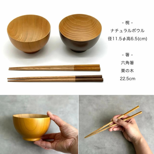 特集掲載／ 【ギフトボックス付】 お椀 汁椀 ペア ナチュラルボウル