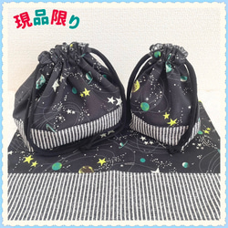 体操着袋 体操服袋 お着替え袋 巾着 《宇宙 銀河 星》男の子