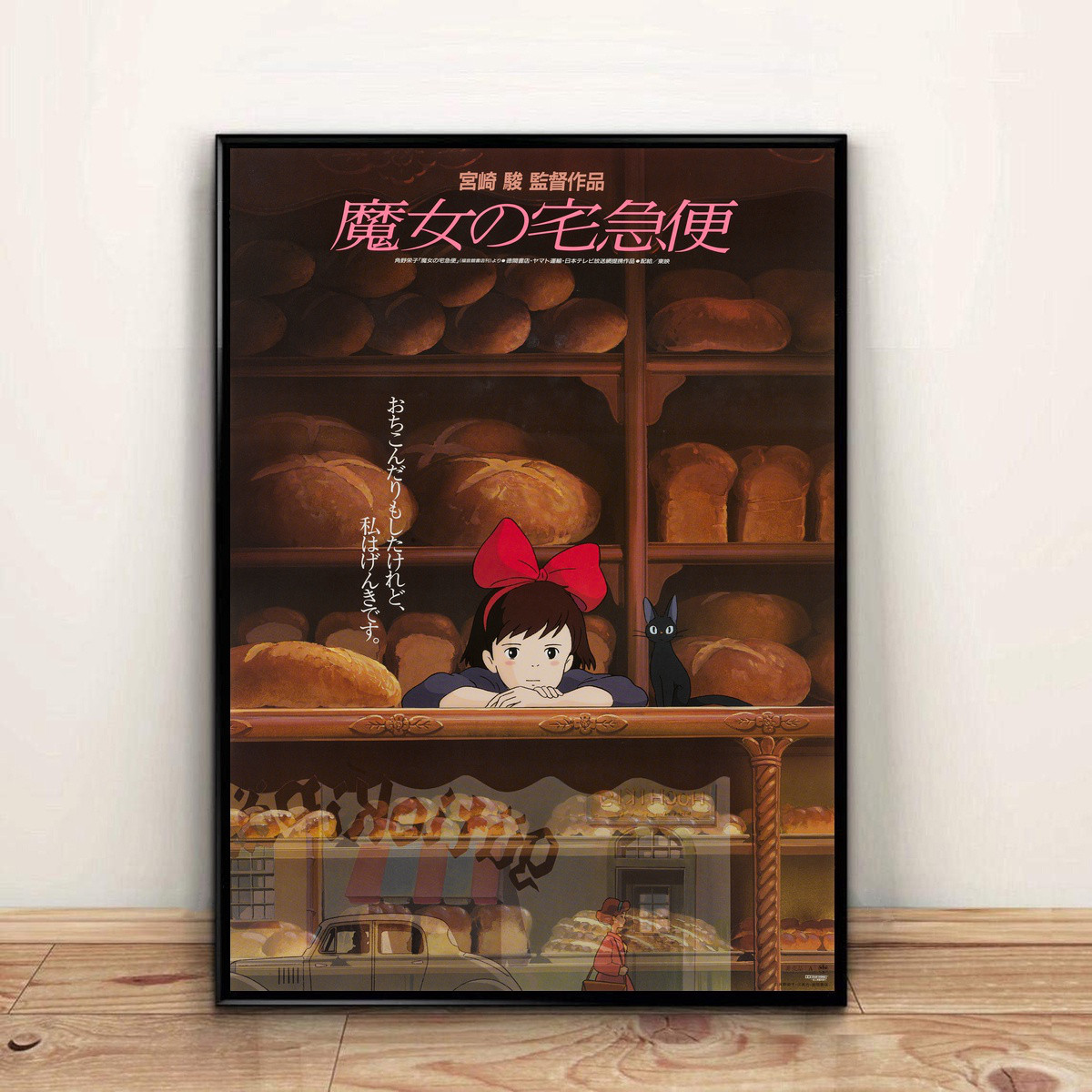 【魔女の宅急便】ポスターフォトフレーム　箱あり　未使用　希少 Yahoo!オークション - 【希少】「魔女の宅急便」フォトフレーム