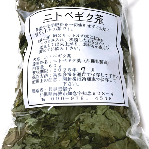 沖縄原産ニトベギク茶（菊芋茶)（キクイモ）60g 健康茶 野草茶 ハーブ