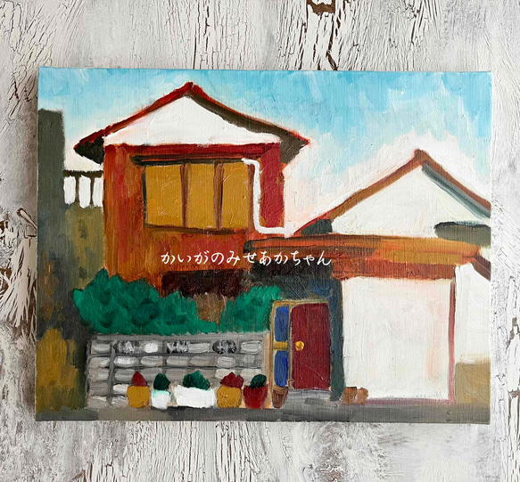 32×41㎝「民家」油彩・原画・F6