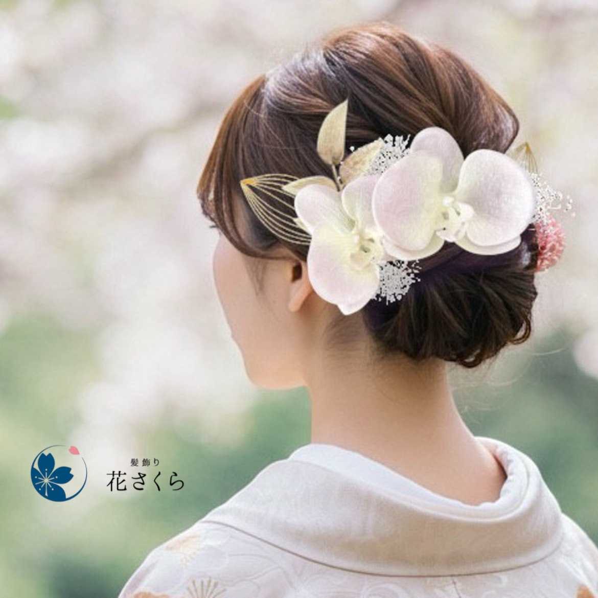 淡桜の胡蝶蘭の髪飾り②　結婚式　成人式　胡蝶蘭　和装　振袖　卒業式　白無垢　色打掛　前撮り　花嫁　着物　ヘッドドレス　白