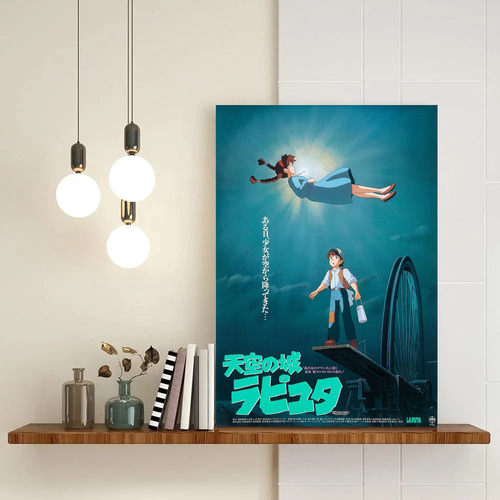 天空の城ラピュタ/宮崎駿/宮崎駿/映画ポスター/室内装飾絵画/ポスター