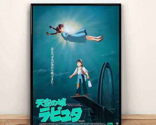 天空の城ラピュタ/宮崎駿/宮崎駿/映画ポスター/室内装飾絵画/ポスター