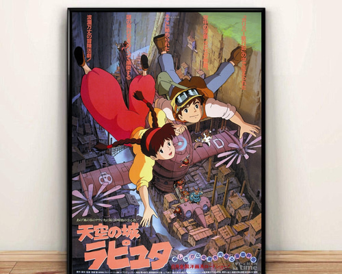 宮崎駿監督作品　天空の城ラピュタ徳間書店B2販促用ポスター 天空の城ラピュタ」ポスターB2 厚手 宮崎駿監督 二馬力 徳間書店