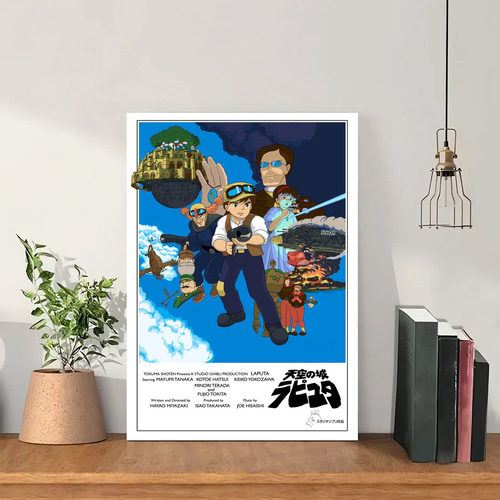 天空の城ラピュタ/宮崎駿/宮崎駿/映画ポスター/室内装飾絵画