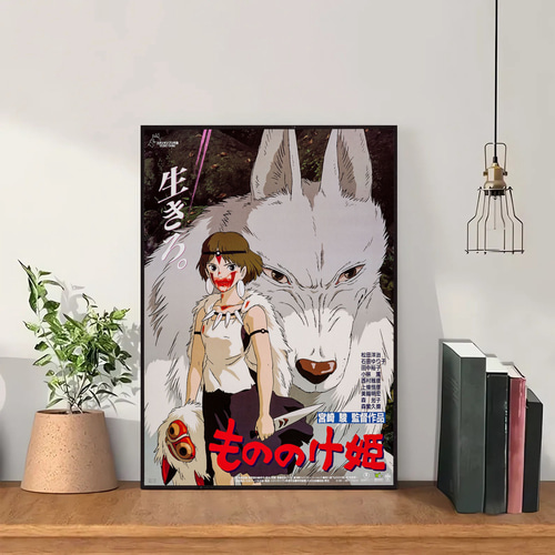 もののけ姫/もののけ姫/宮崎駿/宮崎駿/映画ポスター/家の装飾