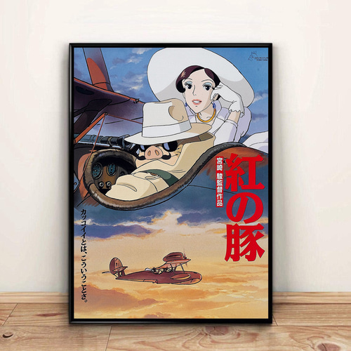 紅の豚/紅の豚レッドイルカ/宮崎駿/宮崎駿/映画ポスター/家の装飾絵画