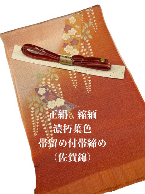 6940【46】正絹・縮緬帯揚げ＆帯留め付き帯締め（佐賀錦） 和装