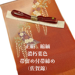 2593半幅帯＆飾り紐帯締め・根付・絹髪飾り 和装小物　化繊半幅帯 2593半幅帯＆飾り紐帯締め・根付・絹髪飾り 和装小物化繊半幅帯