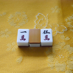 竹製　レトロシックな帯留め　麻雀牌 12枚目の画像