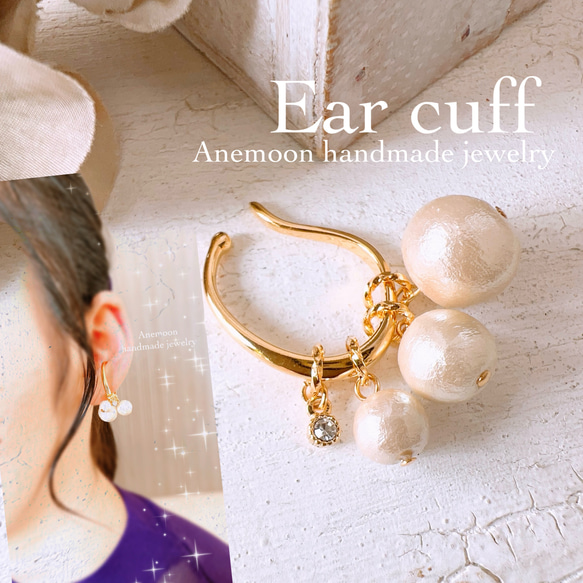 ɴᴇᴡ̤̮‼︎ 3種のコットンパールイヤーカフ ゴールド earcuff 片耳用 1枚目の画像