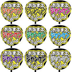 即購入可】ファンサうちわ文字 ネオン風 規定内 ロックオンして