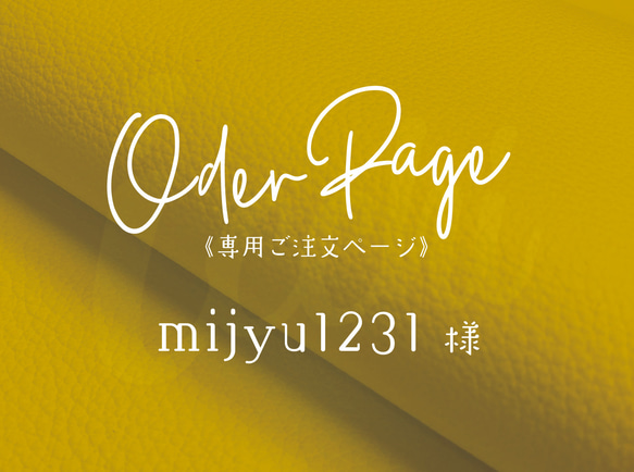 mijyu1231 様専用オーダーページ｜刻印ができるレザーのキーチャーム（11点） 1枚目の画像
