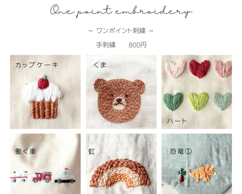 ワンポイント刺繍について スタイ・よだれかけ yuuuushop 通販