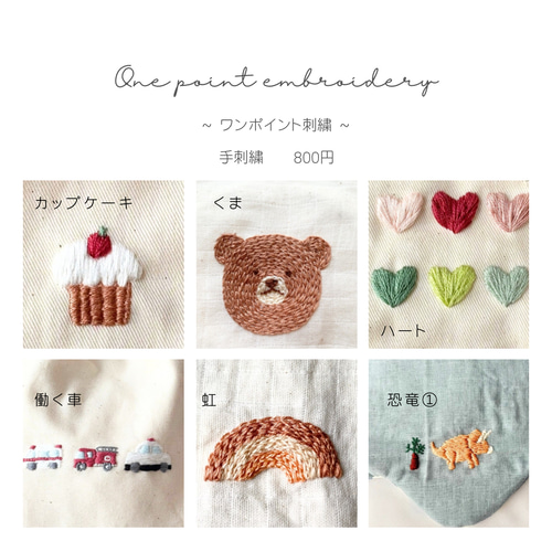 ワンポイント刺繍について スタイ・よだれかけ yuuuushop 通販