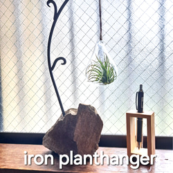 iron planthanger (ホタルブクロ) 1枚目の画像