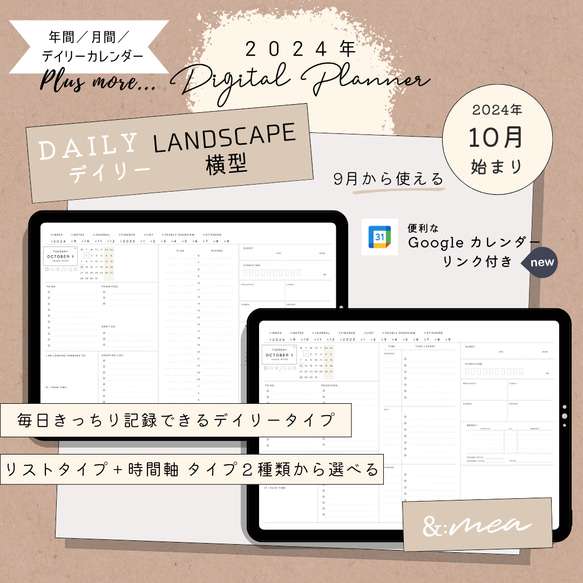 値下げ【10月始まり】デジタルプランナー『DAILY（デイリー） 横型 