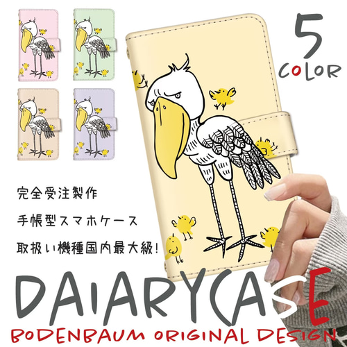 d-641◎】 手書き風 イラスト ハシビロコウ 鳥 小鳥 スマホケース 手帳 