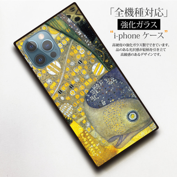 【絵画スマホケース】iPhone用　全機種対応　強化ガラス製（クリムトモチーフ）『水蛇 Ⅰ』より 2枚目の画像