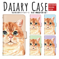 【d-640◎】 猫 ネコ 茶トラ チャトラ スマホケース 手帳型 スマホカバー カードポケット 鏡 ミラー ペット 1枚目の画像