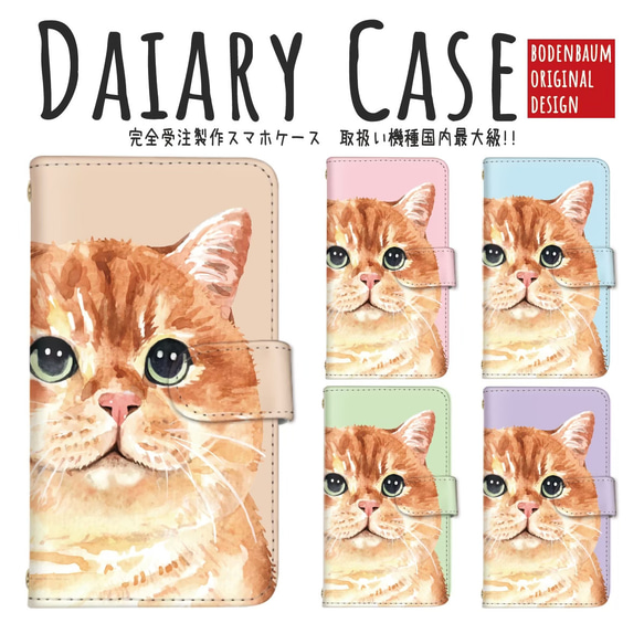 【d-640◎】 猫 ネコ 茶トラ チャトラ スマホケース 手帳型 スマホカバー カードポケット 鏡 ミラー ペット 1枚目の画像