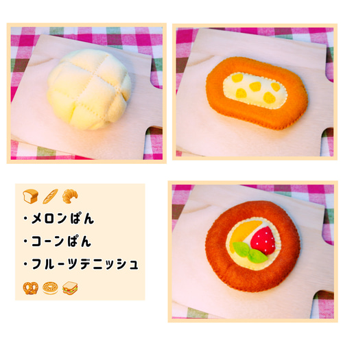 フェルトおままごと パン屋さん♪パン6個セット おもちゃ・人形 手作り