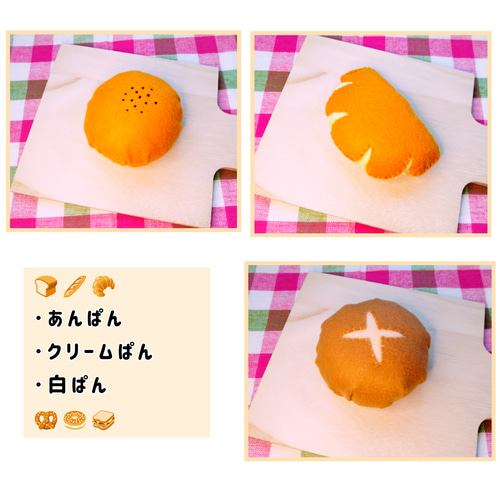 フェルトおままごと パン屋さん♪パン6個セット おもちゃ・人形 手作り