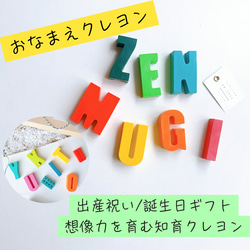 出産祝い/誕生日ギフト/知育玩具/おなまえクレヨン/名入れ/ファースト