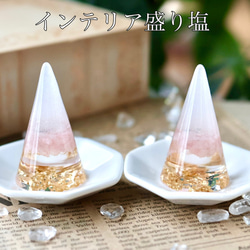 りこ　インテリア　盛り塩　海　桜　ペリドット　ダイヤA リング1個 送料無料】インテリア盛り塩 2個セット 海 六角錐 キラキラ
