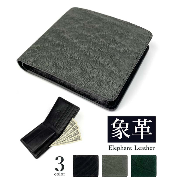 【全3色】日本製 高級エレファントレザー × 姫路レザー 二つ折り財布 ショートウォレット 1枚目の画像