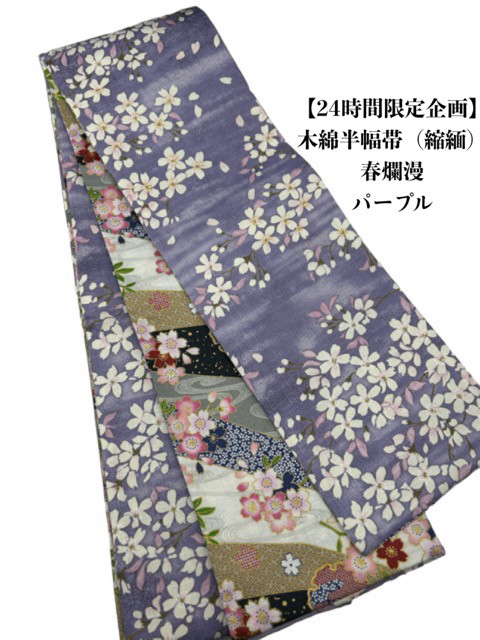 レトロポップ花柄　半幅帯