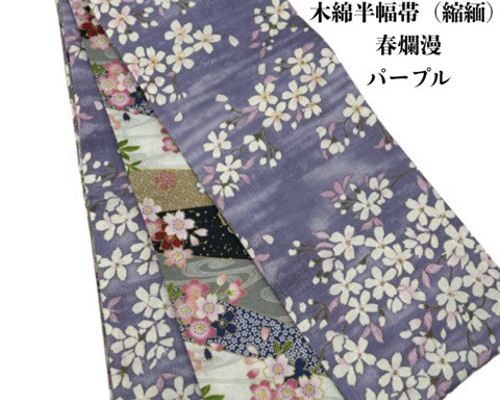 24時間限定】7019木綿半幅帯 春爛漫（花柄） 帯単品売り 和装